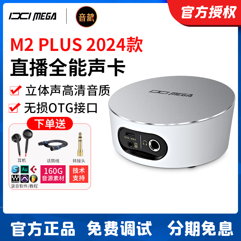 2023新款IXI MEGA M2 plus max声卡电脑手机直播配音唱歌主播设备 乐器/吉他/钢琴/配件 音频接口 原图主图