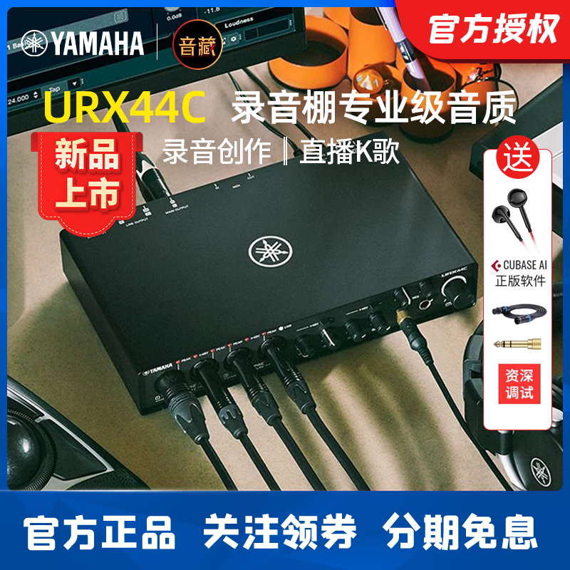 新品URX44C专业音频创作利器