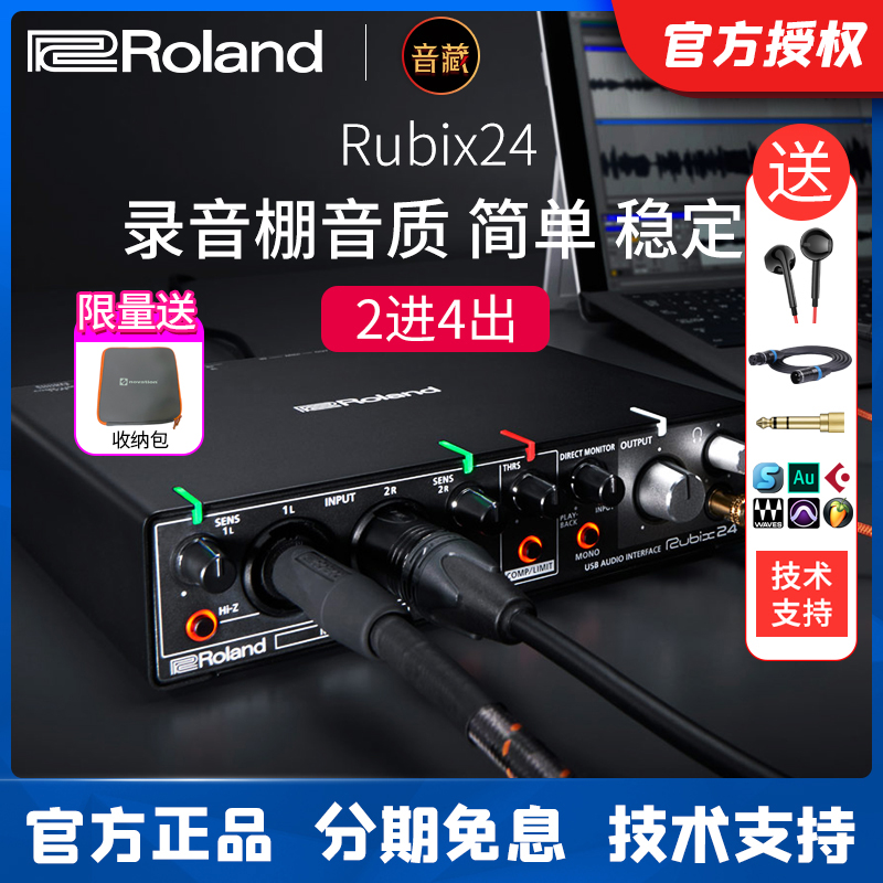 roland专业编曲电吉他音频接口