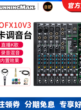 RunningMan美奇调音台声卡ProFX10/12v3手机电脑直播录音声卡套装