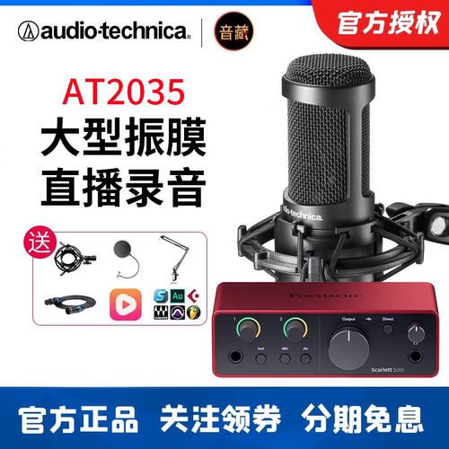 认准铁三角AT2035，音质不踩坑
