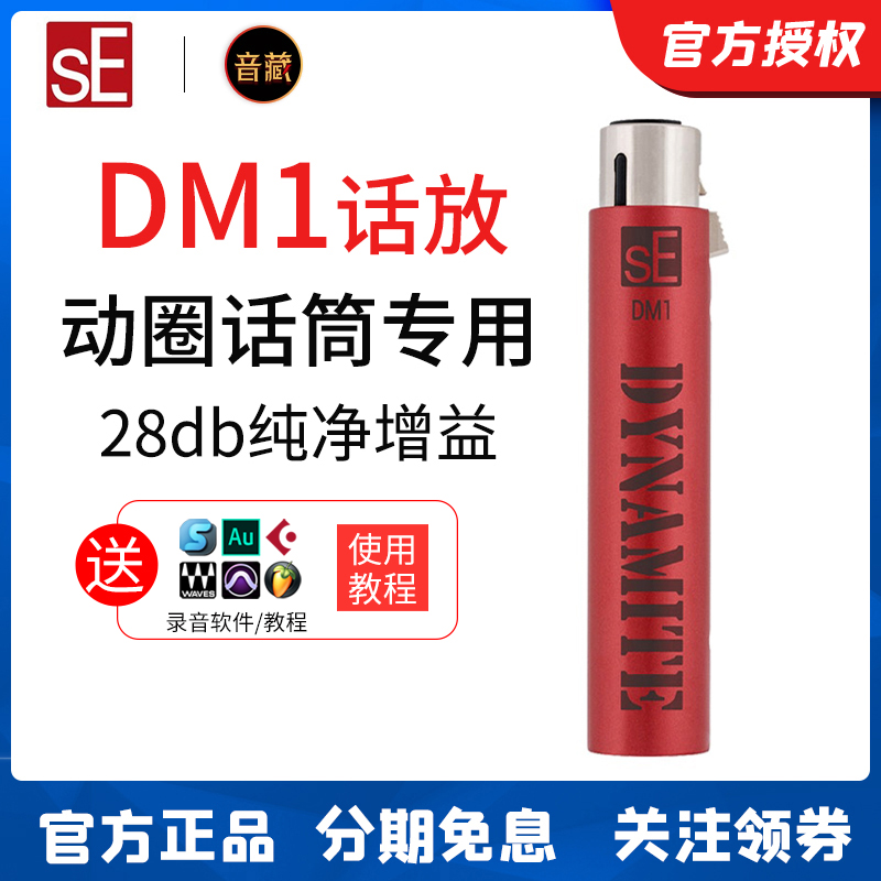 美国sE DM1 话放动圈话筒放大器专业舞台SM58S Beta58麦克风话放