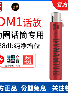 美国sE DM1 话放动圈话筒放大器专业舞台SM58S Beta58麦克风话放