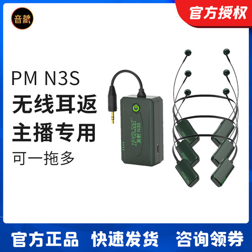 pmn3无线监听耳机直播智能降噪