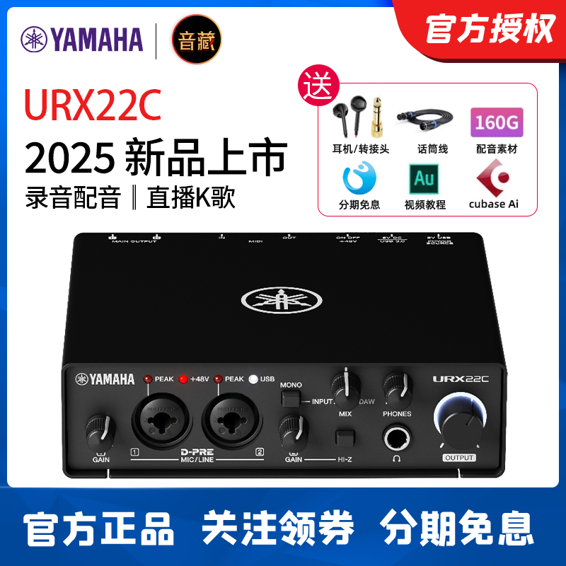 2025新品雅马哈URX22C声卡