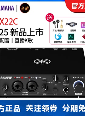 雅马哈声卡URX22C 电脑录音编曲直播唱歌专用全套设备ur22c升级版