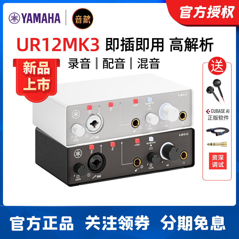 UR12MK3声卡：录音配音全能助手