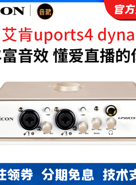 ICON艾肯 Uports4 Dyna UP2 专业电脑外置直播声卡主播直播套装