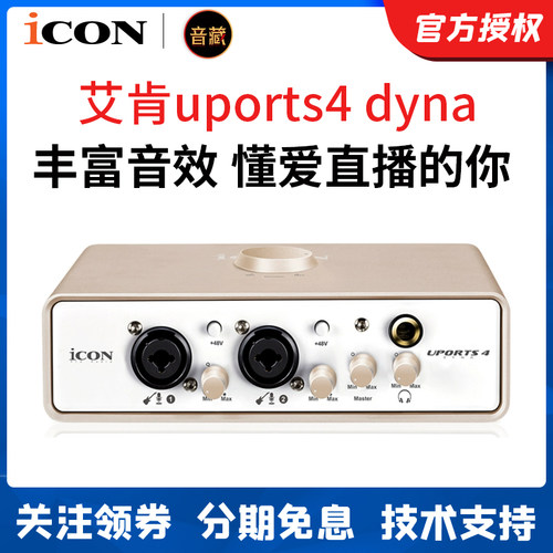 Uports4艾肯声卡5代专业主播声卡