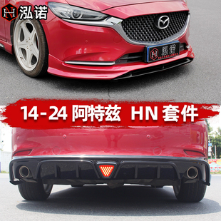20-23款马自达6新阿特兹改装大小包围前后唇侧裙后扰流尾翼外观