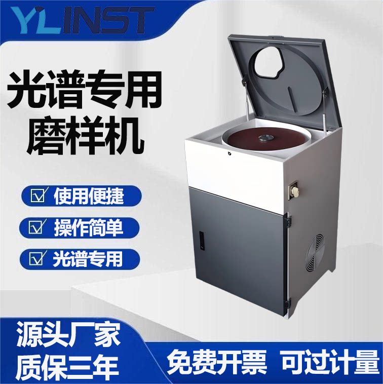 光谱专用磨样机MY-1A光谱磨样机立式砂带双速光谱试样磨抛机现货