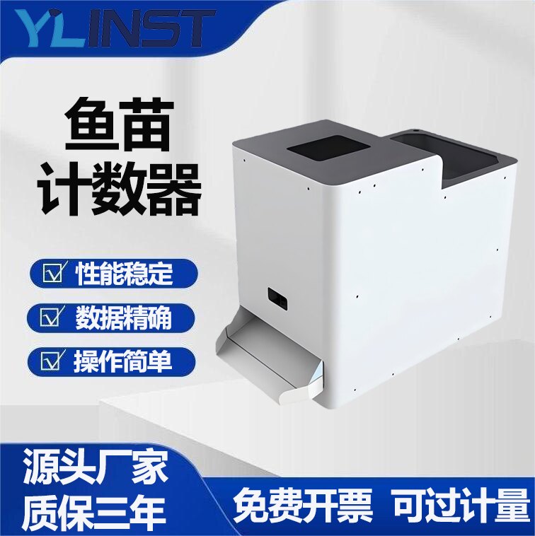 鱼苗计数器高准确度自动数鱼机点鱼机ai算法数鱼苗无伤鱼苗点数机