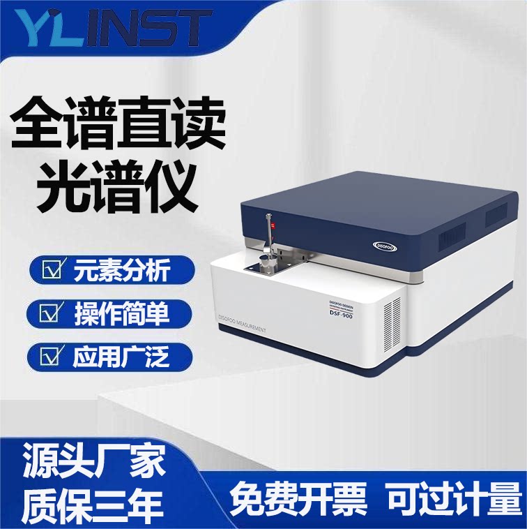 台式全谱直读光谱仪多元素分析仪不锈钢铜铝铁金属火花光厂家直销