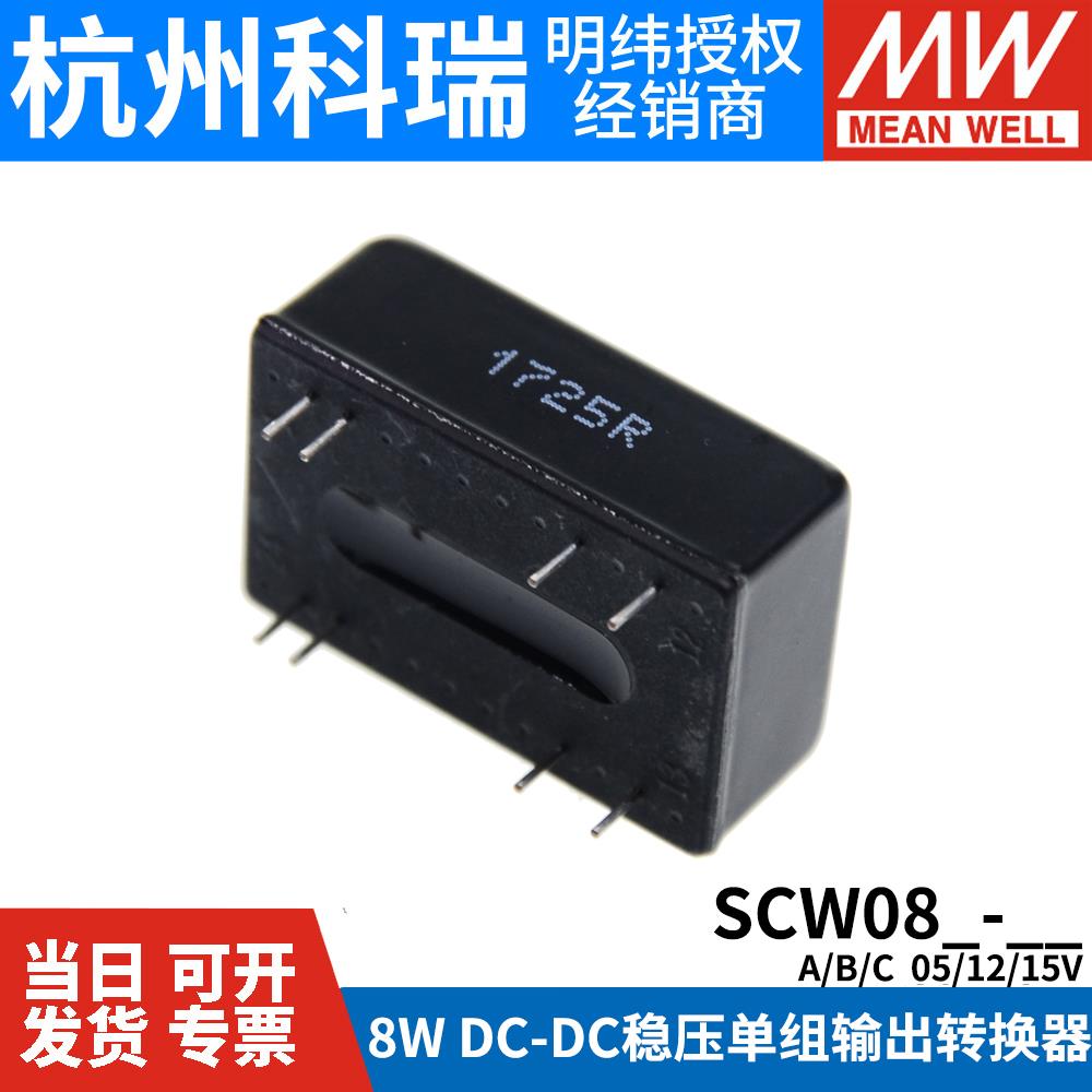 台湾明纬电源SCW08A/B5V