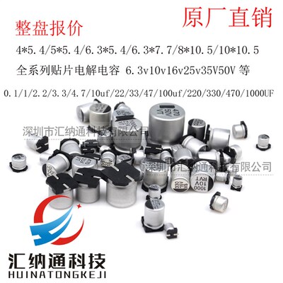 贴片铝电解电容6.3hv10v16v25v35V50V 10/47/100/220 330UF 470UF