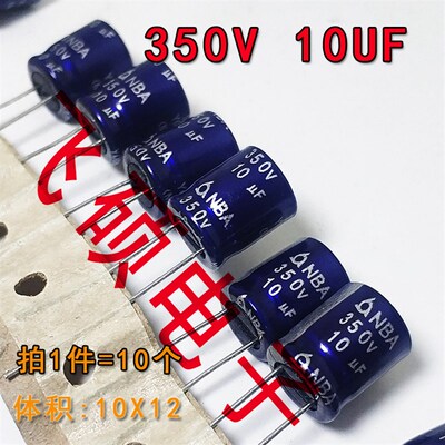 全新进口电容350V10UF 10UF350KV 电源主板优质电解电容器