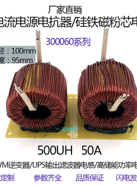 光伏电感器SPWM逆变器/UPS电源滤波电感50uHH~15mH 20A~200A大电