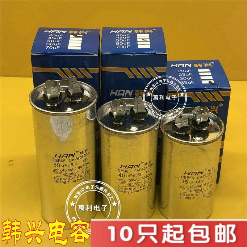 韩兴CBB65空调压缩机启动电容q器6UF10UF15uf25UF30UF35UF50UF60U