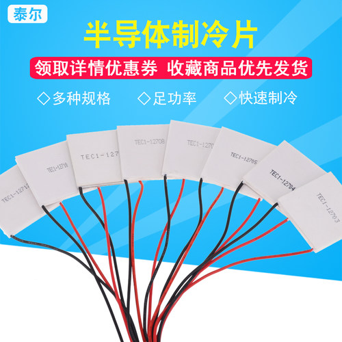 TEC1-12715 正品足功率半导体制z冷片 40*40MM 12V15A大功率致冷
