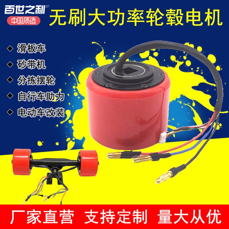 83马达24V36V直流r无刷滑板车大功率轮毂调速电机工具摆轮砂带机