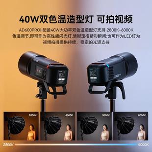 godox神牛AD600PRO II二代外拍灯闪光灯TTL高速同步内置X1锂电池