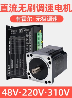 86直流无刷电机大功率0.75kw可调速正反I转刹车bldc霍尔马达驱动