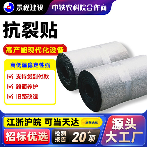 沥青混凝土自粘式抗裂贴