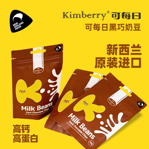 进口kimberry黑巧奶豆高钙高蛋白