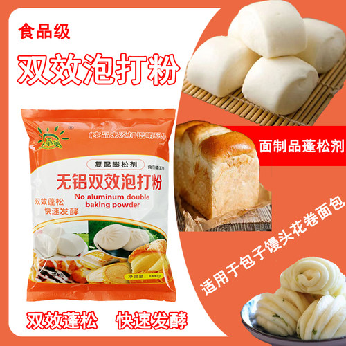 天添美泡打粉无铝双效泡打粉