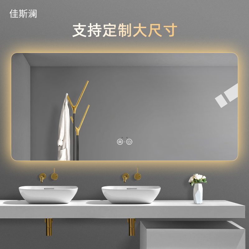【佳斯澜】浴室镜智能镜方形发光