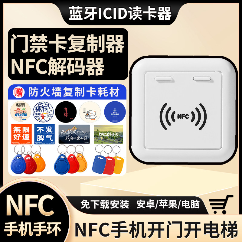 nfc读写器解码覆制社区ic门禁电梯卡配id门卡读卡器解密覆刻t机器