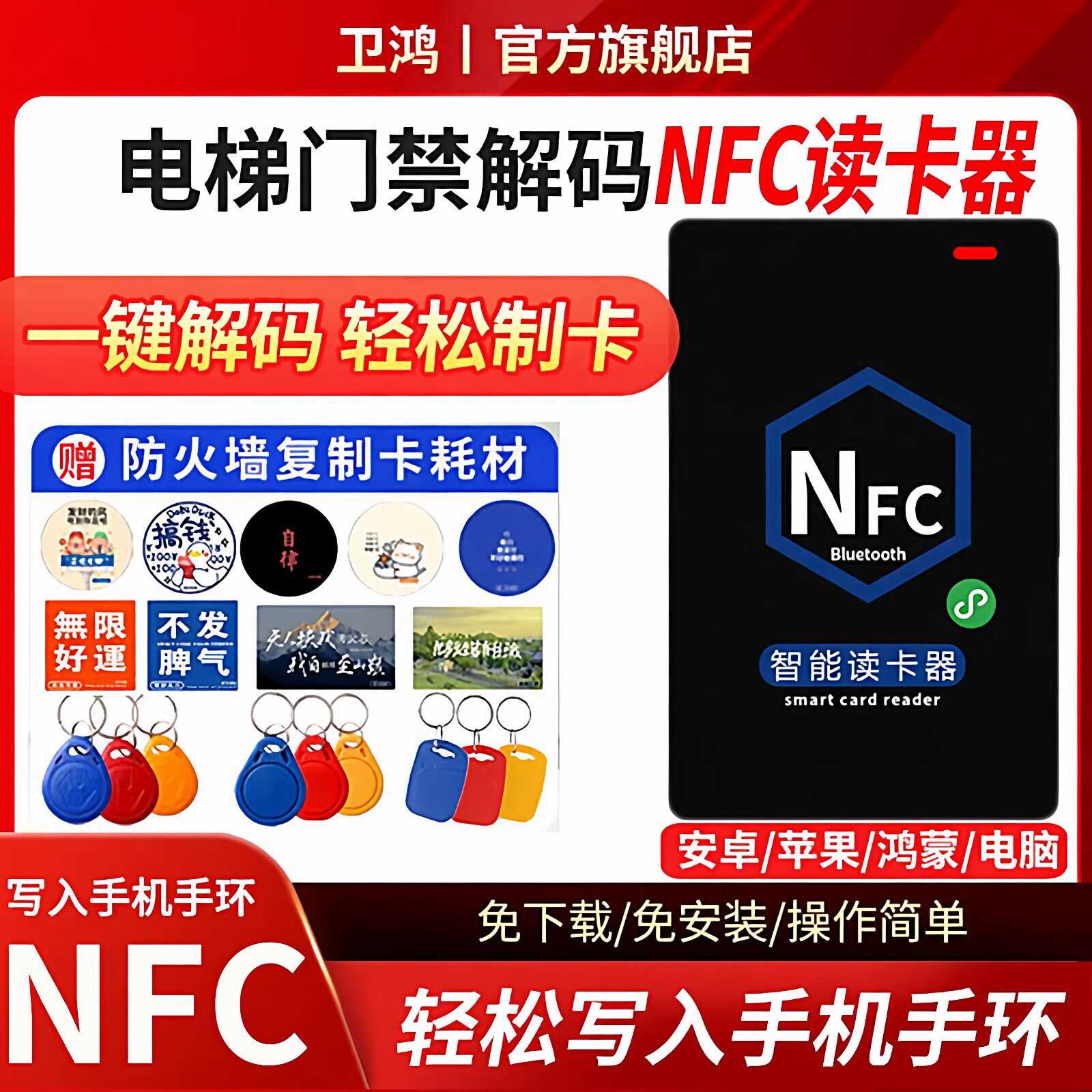 ic加密电梯卡复刻写入手机门禁卡nfc芯片贴万用读卡器门卡复卡器