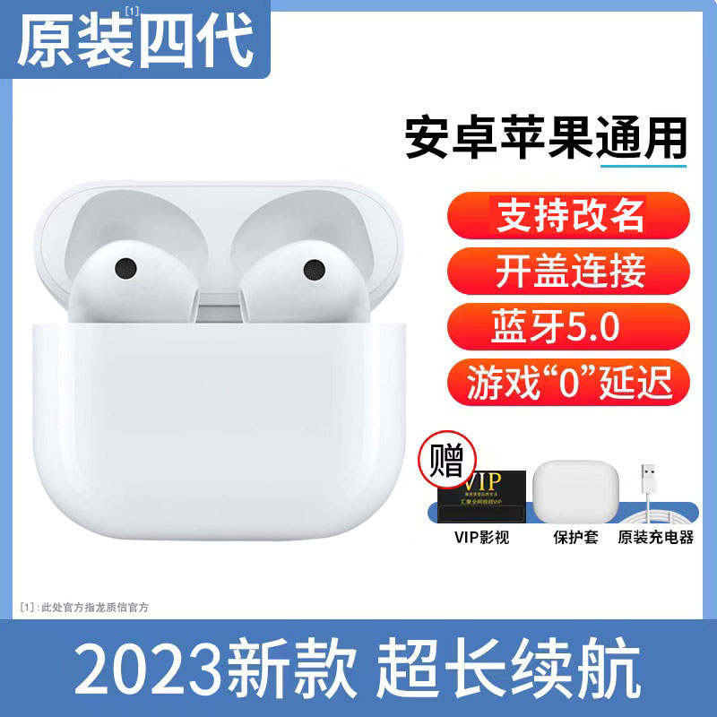蓝牙耳机官方四代正品无线原装华强北4代12，苹果安卓通用型号-第1张图片-提都小院