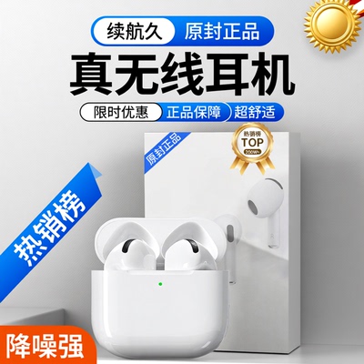 pro3华强北蓝牙耳机无线2026新款Air4超长续航真降噪男女久戴不痛