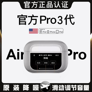 华强北蓝牙耳机带显示屏幕2024新款 正品 适用苹果airpro3 官方原装