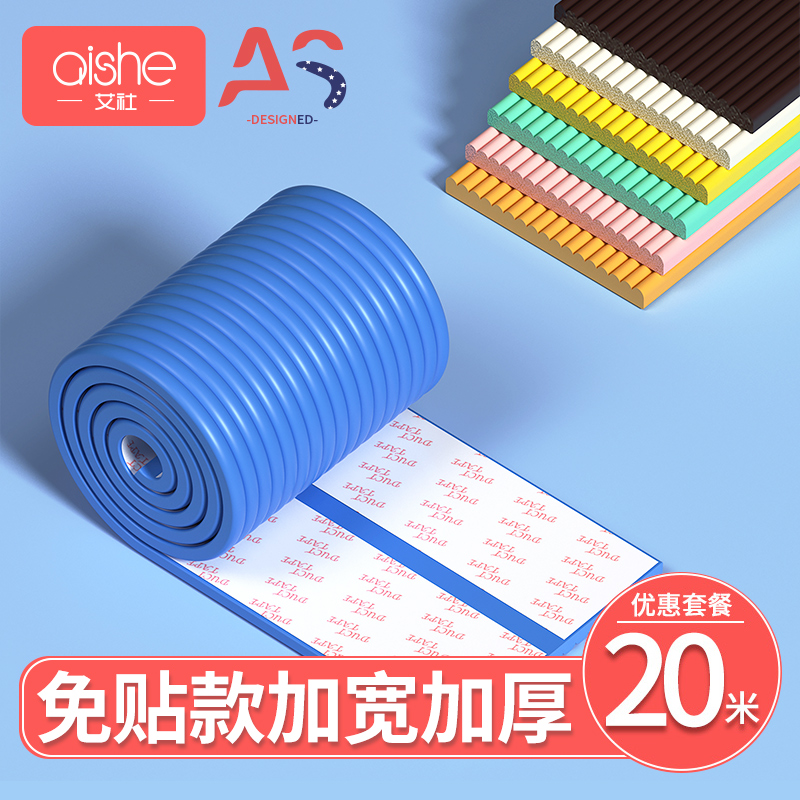 艾社防撞条加宽加厚环保无毒