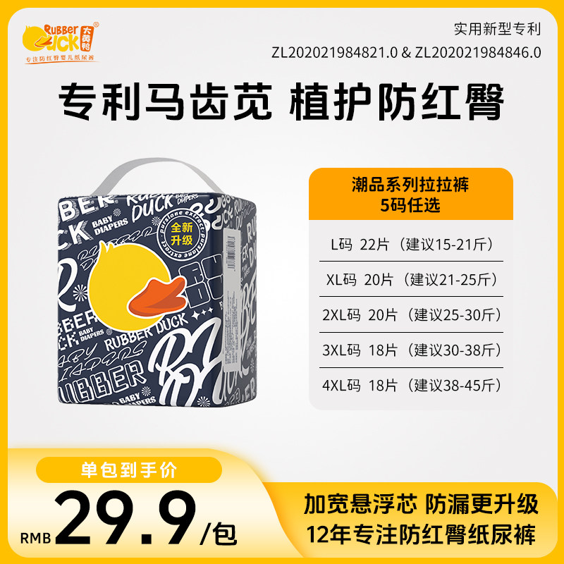 【重磅升级】大黄鸭潮品马齿苋宝宝夏季拉拉裤干爽透气超薄纸尿裤