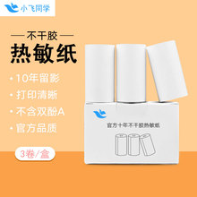 不干胶粘帖热敏纸57*30mm不含双酚A打印纸 喵喵专用错题粘帖打印纸 纸条粘贴 手账粘帖纸 粘帖打印纸