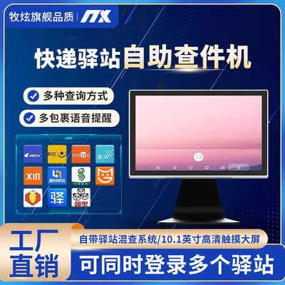 牧炫快递驿站取件码查件机