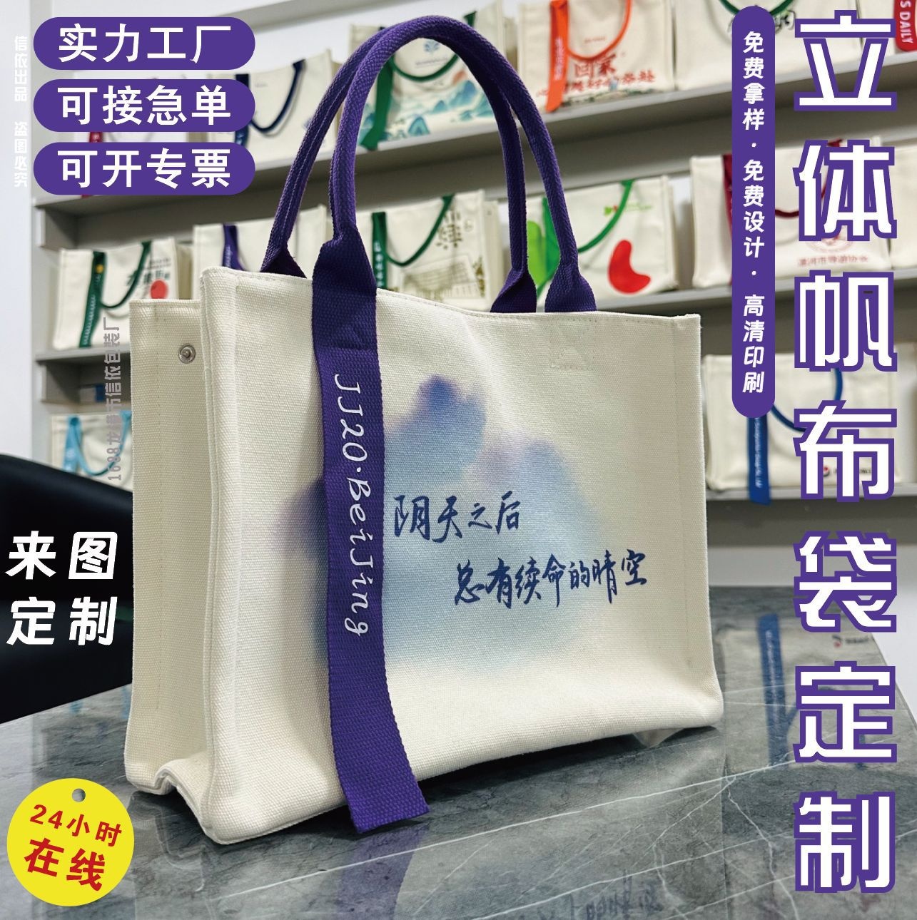 加厚帆布袋定制印图logo广告图案文创学校企业高端礼品手提帆布包