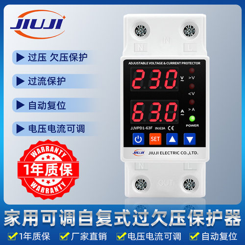自复式过欠压限电流保护器家用可调智能双显自动复位开关40A63A80