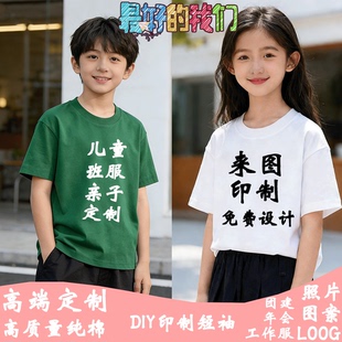 班服工作服衣服diy纯棉订做童装 印字图logo 广告文化衫 定制t恤短袖