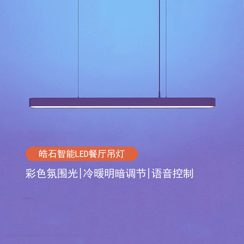 Yeelight易来餐厅吊灯氛围彩光灯