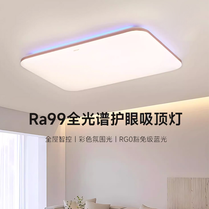 Yeelight易来智能吸顶灯氛围灯