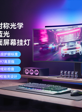 Yeelight易来曲面屏幕挂灯电脑显示屏护眼灯RGB氛围背光阅读台灯