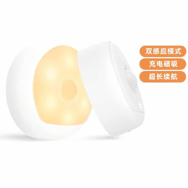 Yeelight感应小夜灯充电卧室床头灯橱柜灯光控过道喂奶睡眠起夜图片