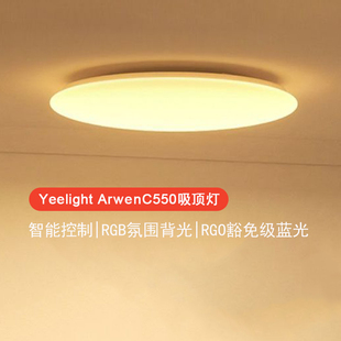 Yeelight易来智能吸顶灯卧室护眼照明灯具RGB彩色背光氛围夜灯