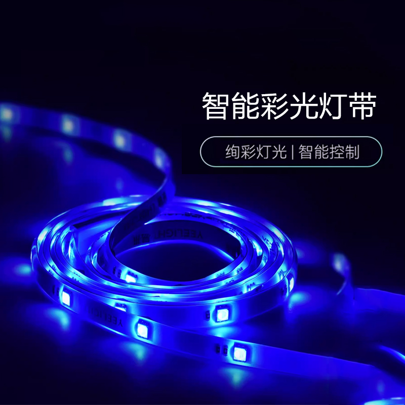 易来智能彩光灯带七彩变色氛围灯