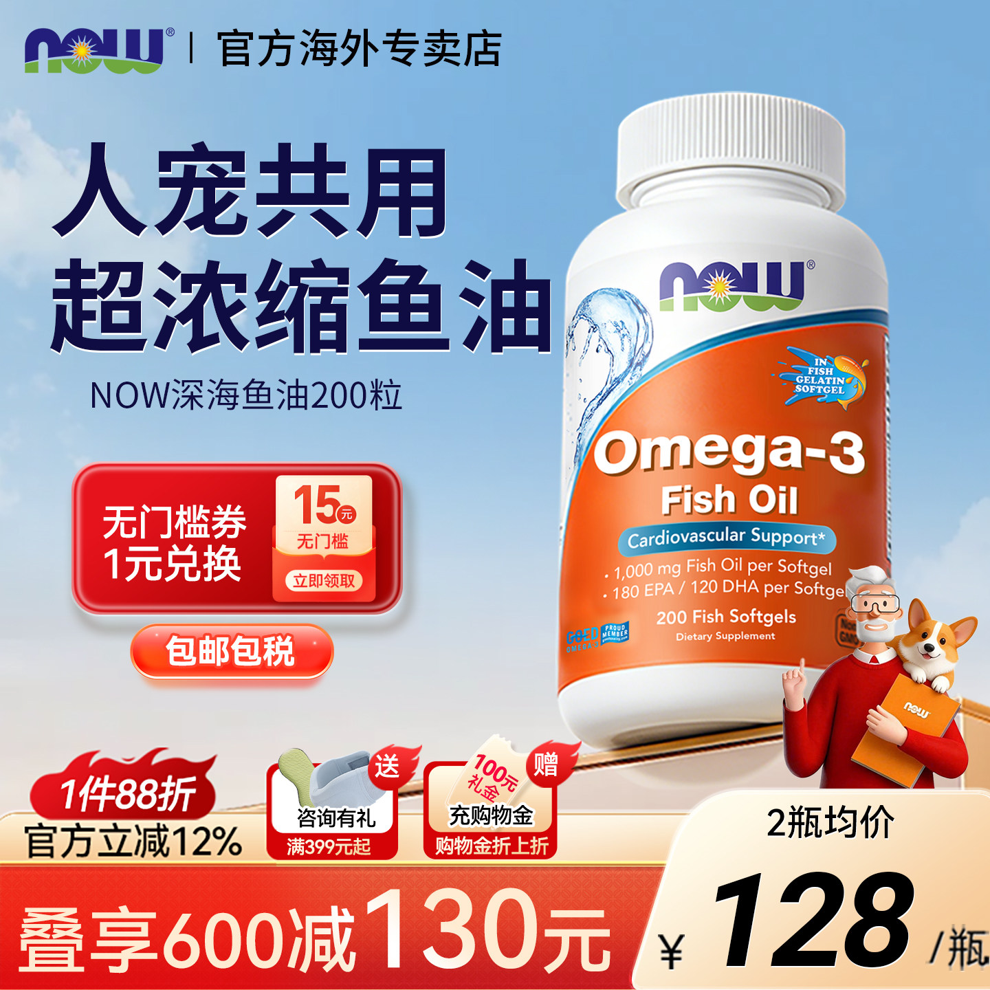 nowfoods诺奥深海鱼油软胶囊omega3人宠共用鱼油猫咪狗狗专用鱼油,保健食品/膳食营养补充食品,鱼油/深海鱼油,淘宝优惠券,粉丝福利购,淘宝优惠卷