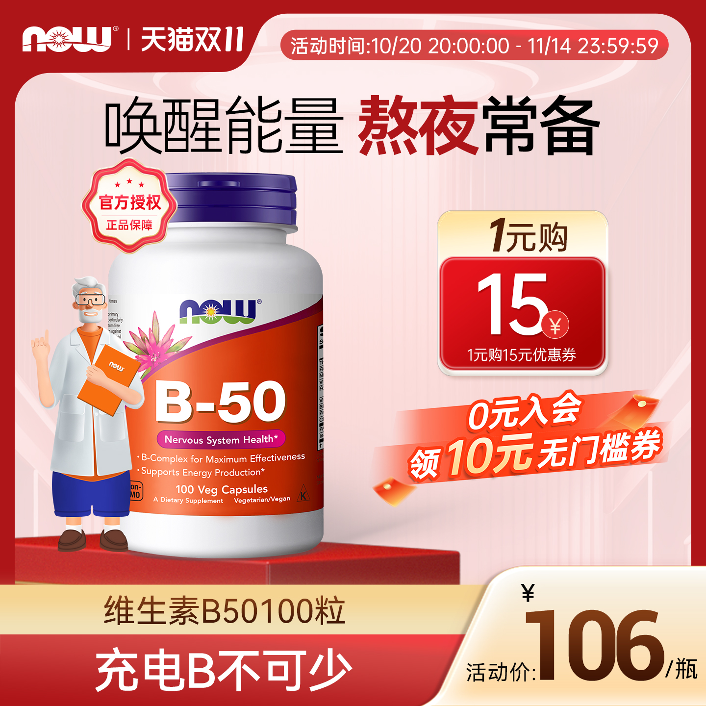 诺奥now维生素B族VB多种维生素B